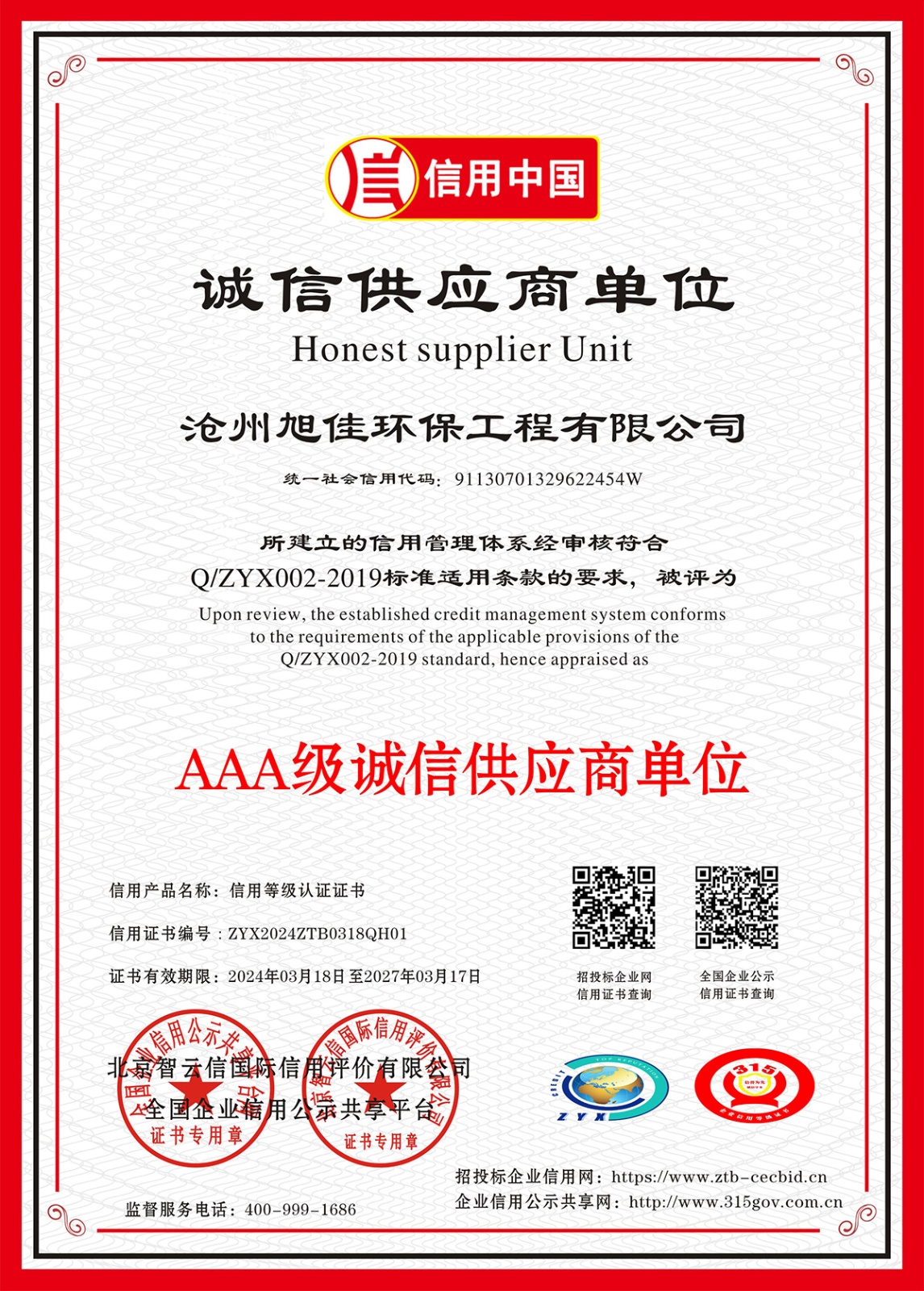 诚信供应商单位.jpg