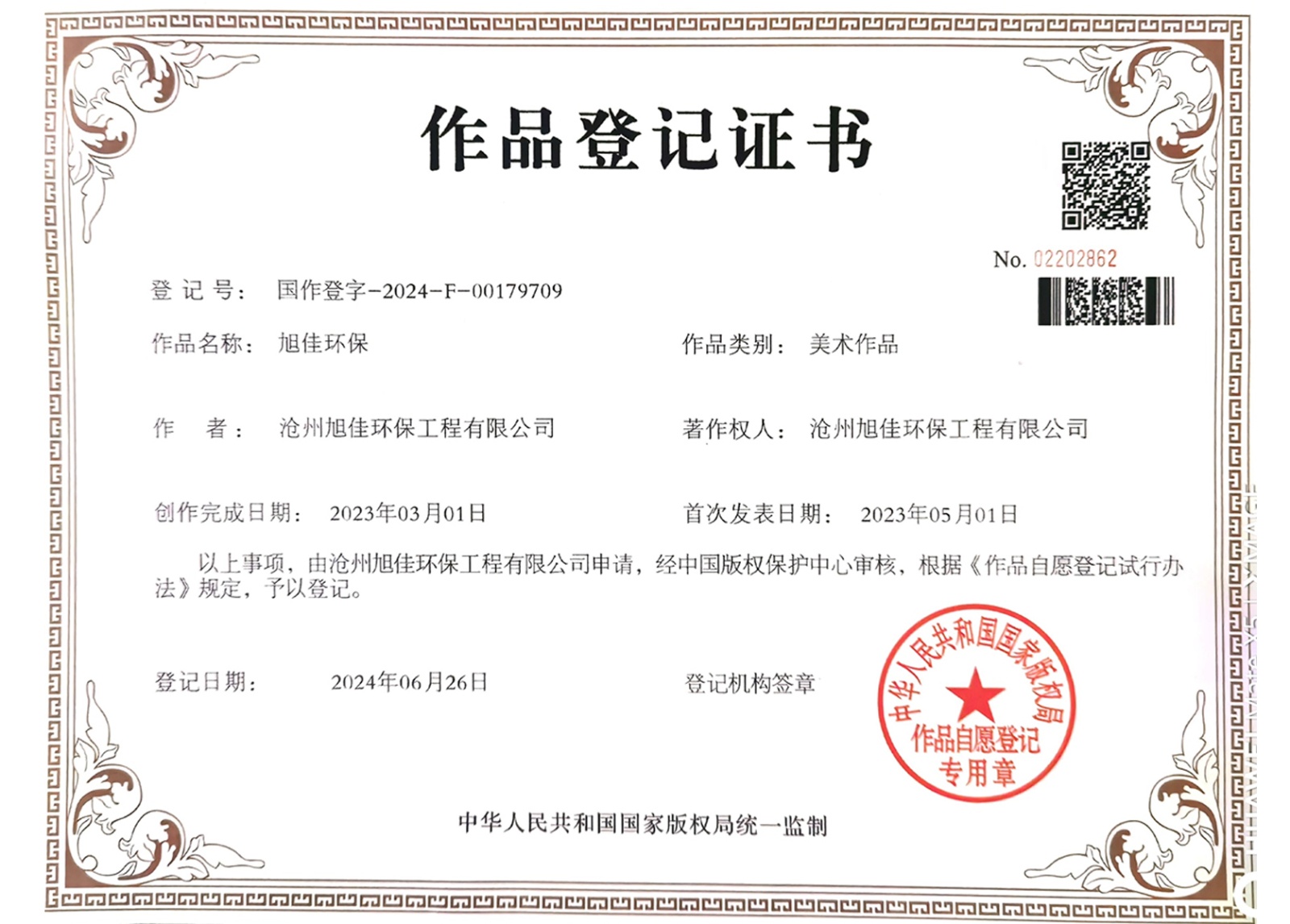 作品登记证书.jpg